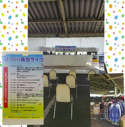 直方 感田 青空ライブ