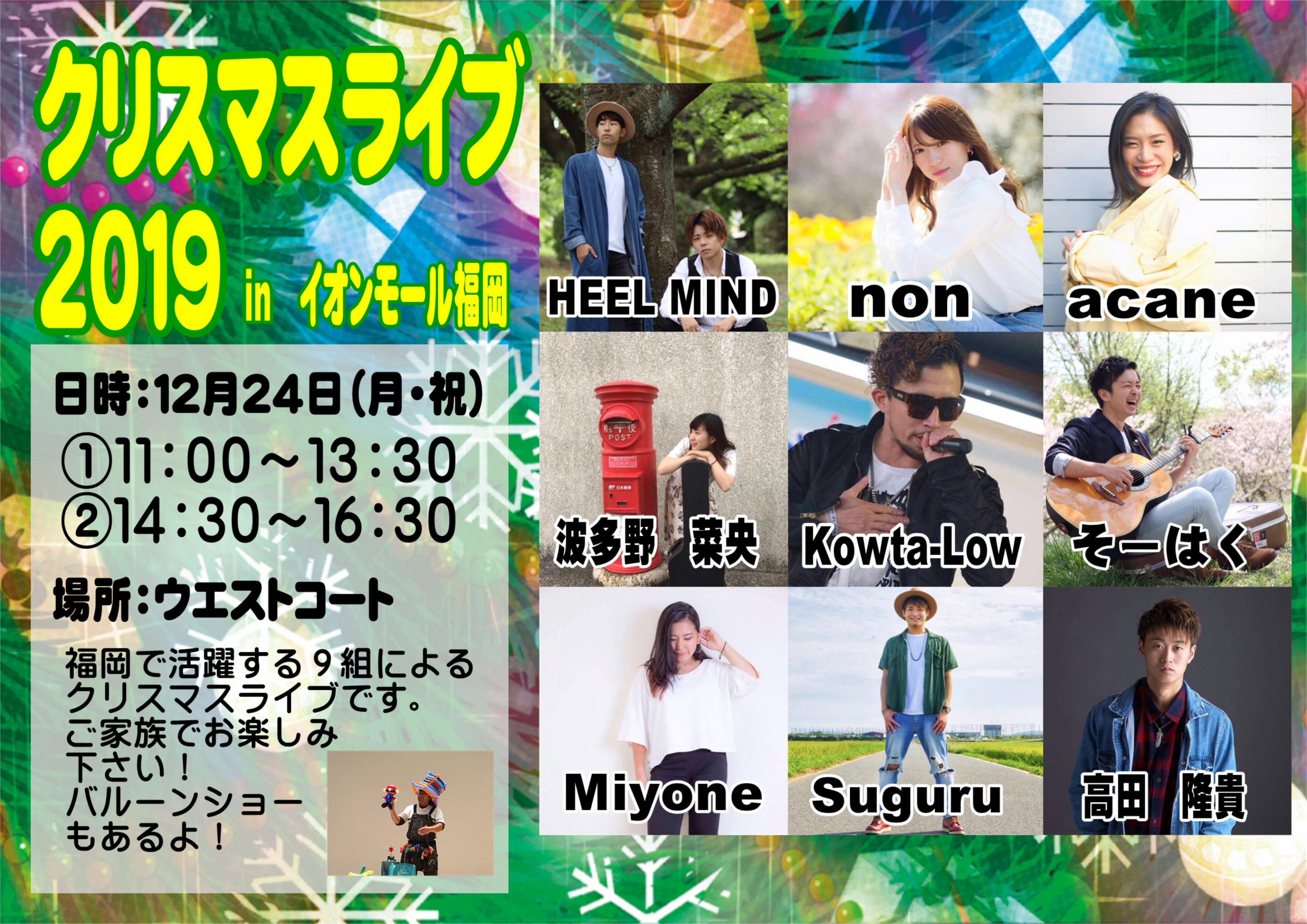 ワイルドワンクリスマスライブ