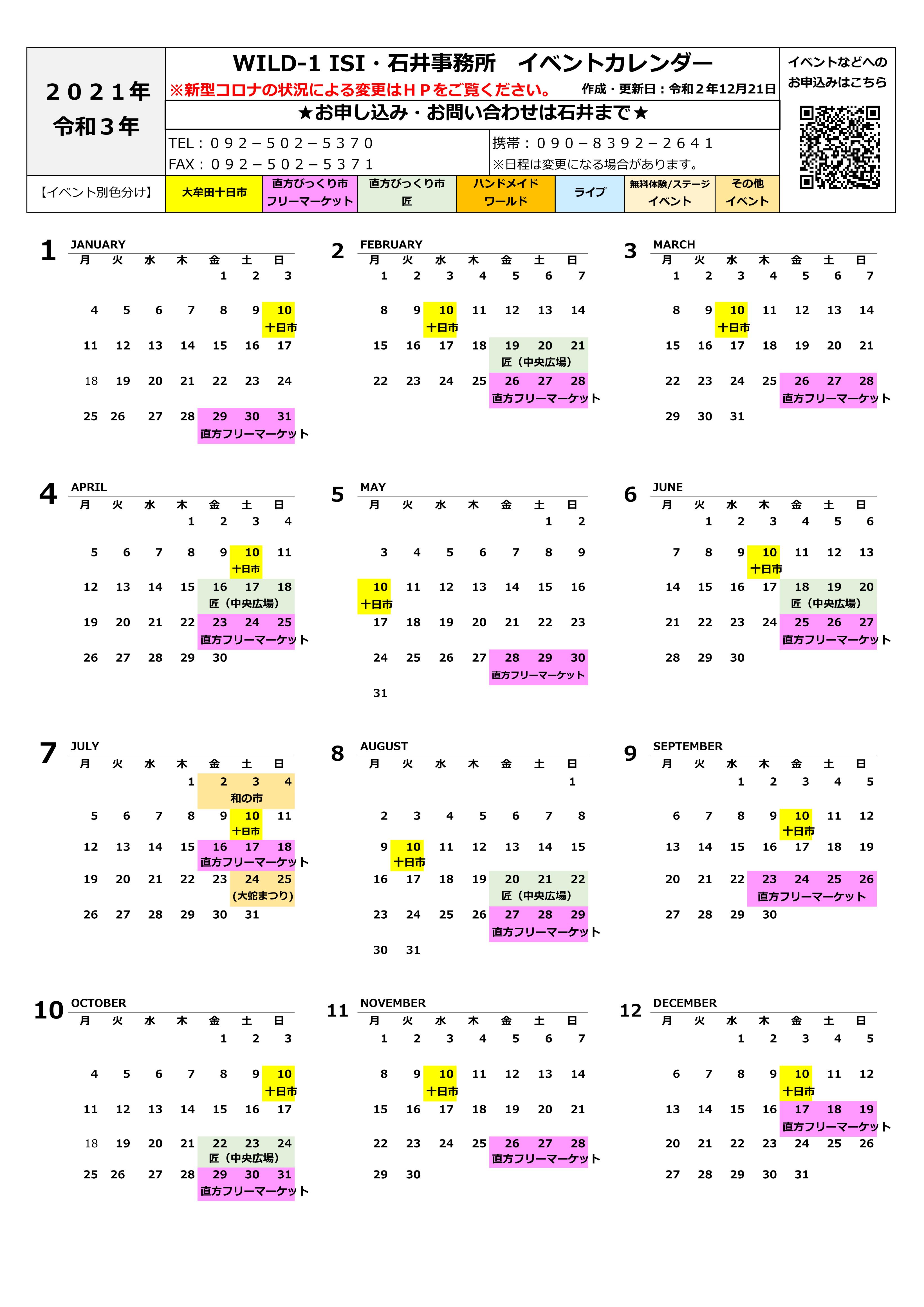 �C�x���g�J�����_�[